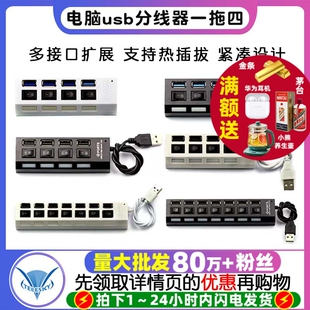 电脑usb分线器一拖四 笔记本usb2.0多接口高速扩展器分线转换器