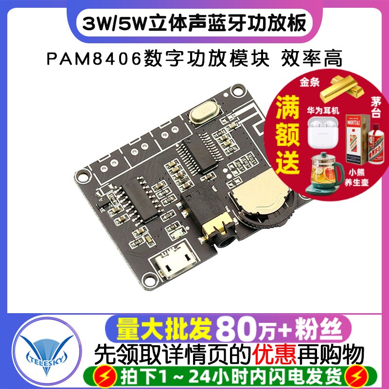 3W/5W立体声蓝牙功放板PAM8406数字功放模块5.0解码板DIY立体声音