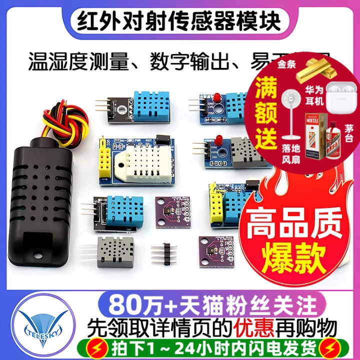 温湿度传感器dht11DHT22SHT30