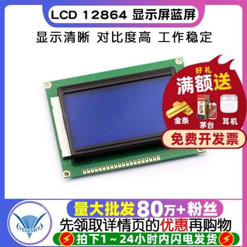 LCD12864显示屏带中文字库带背光
