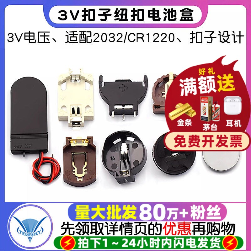 3V扣子纽扣电池盒CR2032电池座图片