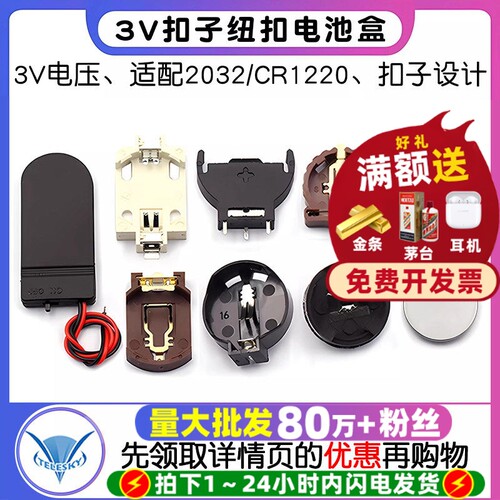3V扣子纽扣电池盒CR2032电池座