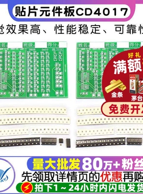 贴片元件板CD4017流水灯电工技能训练入门电子焊接练习套件(散件)