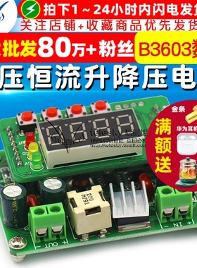 DC-DC恒压恒流降压电源模块LED驱动太阳能充电B3603高精度数控
