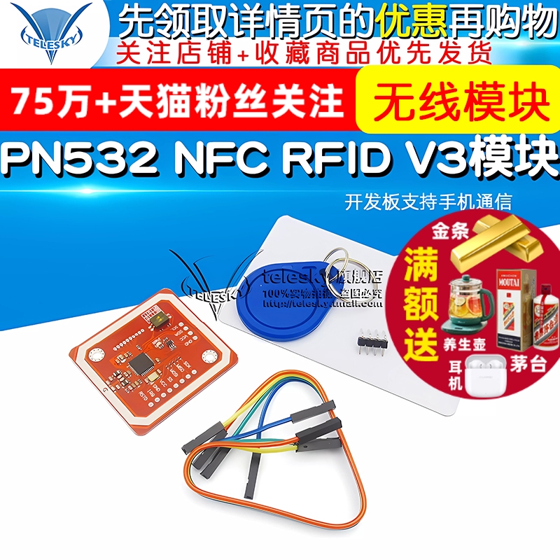 PN532 NFC RFID V3模块 开发板支持和手机通信近场通信无线模块