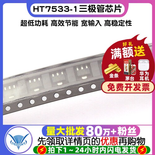 HT7533 拍1件=10个  专注元器件20年