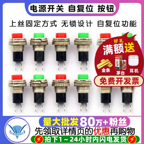 电源开关自复位按钮DS-31610MM