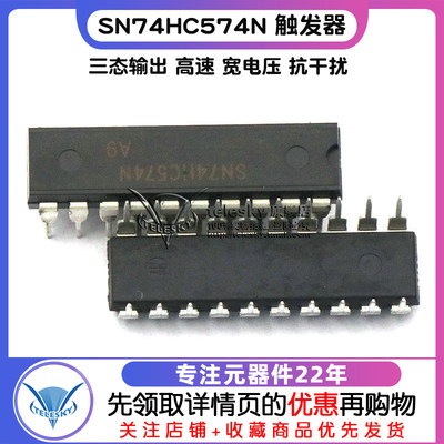 IC 芯片 SN74HC574N 74HC574 DIP-20 D型触发器