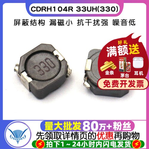 CDRH104R33UH(330)1.8A绕线片式