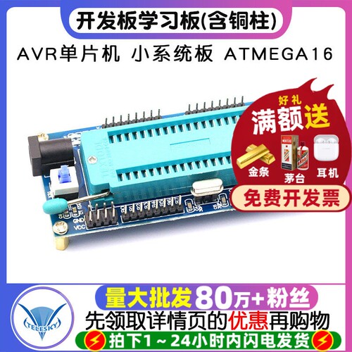 AVR单片机系统板ATMEGA16开发板
