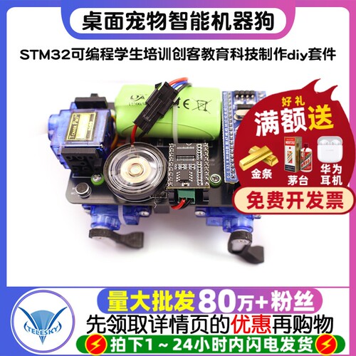 桌面宠物智能机器狗小STM32可编程学生培训创客科技制作diy套件人