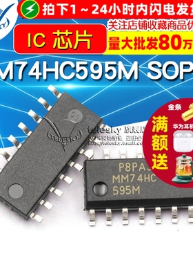 【TELESKY】MM74HC595M SOP16 集成电路 IC 芯片