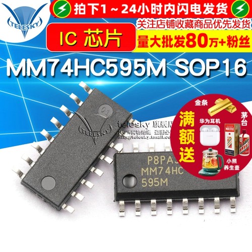 MM74HC595M SOP16  专注元器件20年