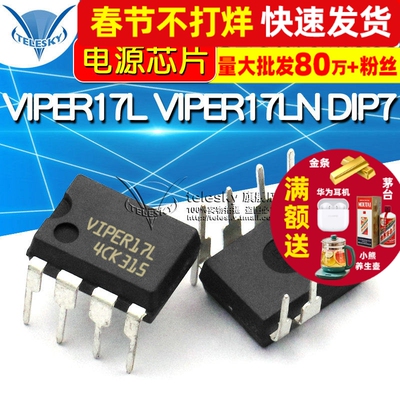 TELESKY VIPER17L VIPER17LN DIP7 开关电源 IC 芯片 直插7脚