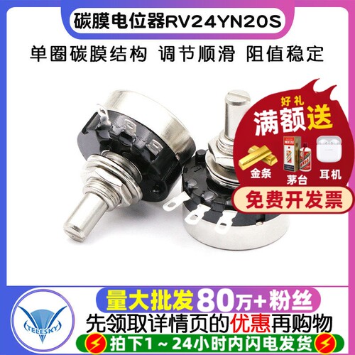 碳膜电位器RV24YN20SB20320K