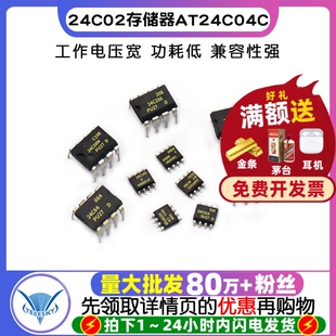 AT24C02存储器AT24C04C/08/32/256/512集成电路AT93C46/66AIC芯片