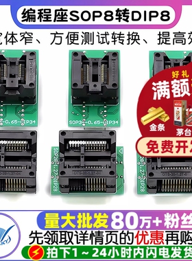 编程座宽体窄体烧录座SOP8/14/16/18/20/28 SSOP芯片转换IC测试座