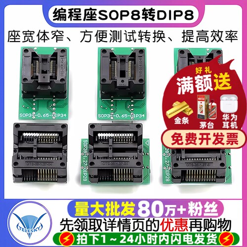 编程座宽体窄体烧录座SOP8/14/16