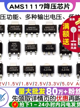 AMS1117-3.3V 1.5/1.8/5.0vADJ稳压ams117电源ic降压芯片sot-223