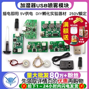 加湿器USB喷雾模块配件雾化片DIY孵化实验器材集成电路线路板驱动