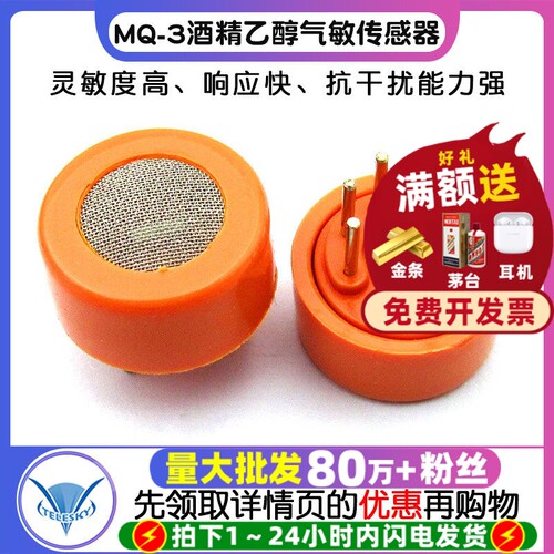 【TELESKY】酒精气敏传感器/乙醇