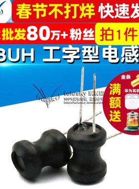 【TELESKY】33UH电感器 工字型电感 线圈 功率电感 体积6*8 (5个)