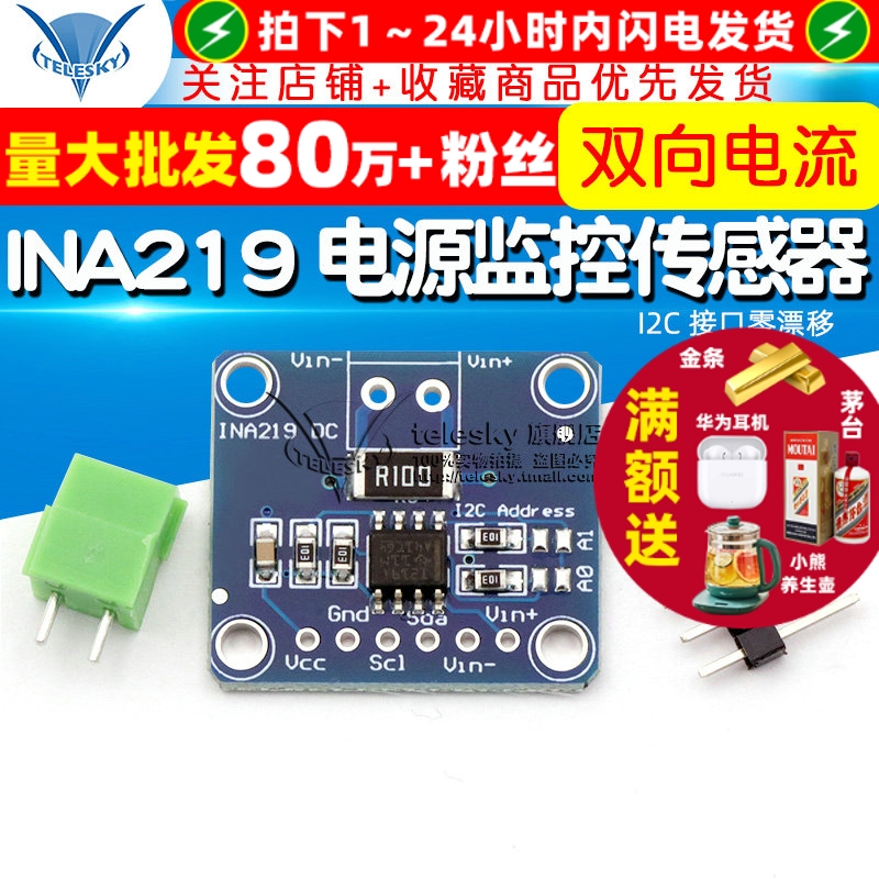 INA219I2C接口零漂移双向电流