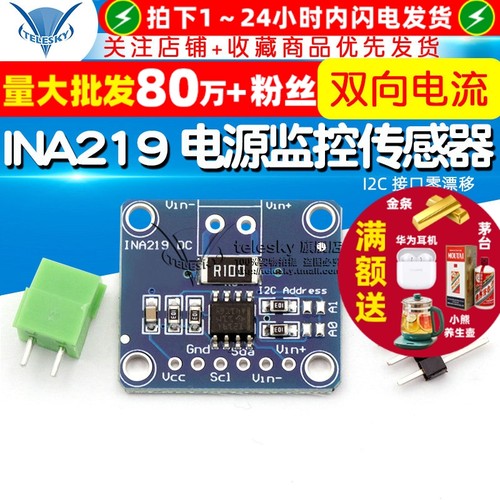 INA219I2C接口零漂移双向电流