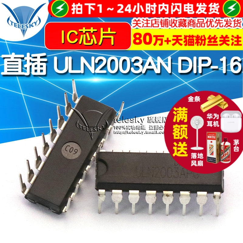 直插 ULN2003AN DIP-16  电机驱动IC芯片ULN2003(5个)