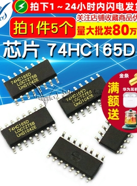 芯片 74HC165D 74HC165 SOP-16 IC 移位寄存器 贴片 (5个)