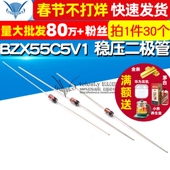 插件稳压二极管 BZX55C5V1 0.5W 5.1V 30个 35玻璃