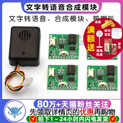 中文TTS文字转语音合成模块合成成品带喇叭 替代SYN6288和XFS5152