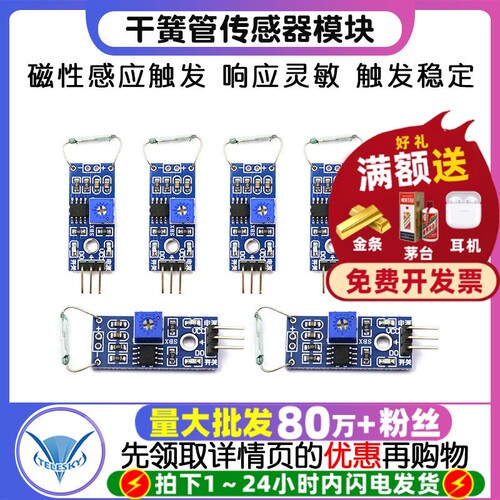 干簧管传感器模块磁控管开关
