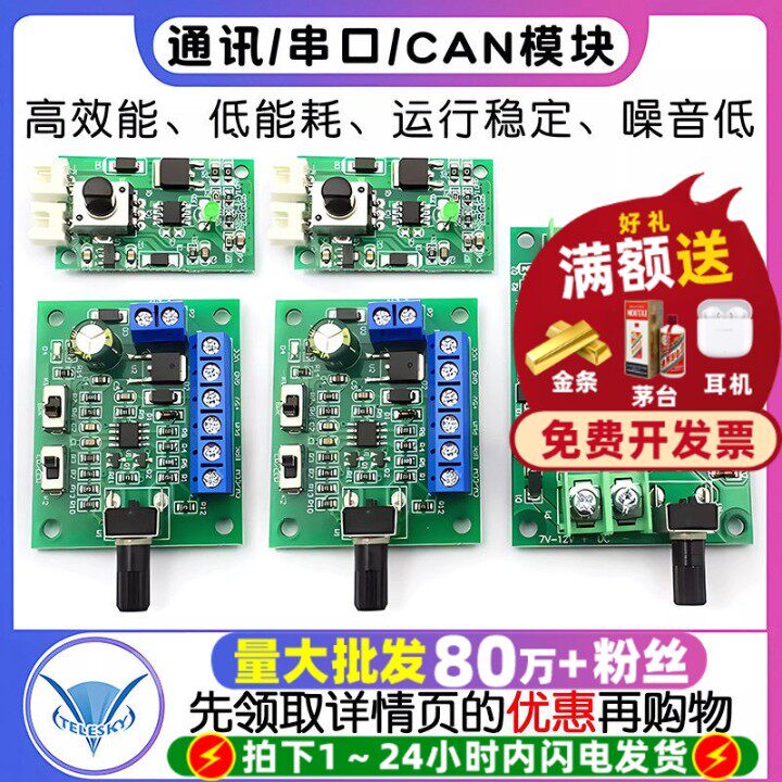 PWM无刷直流电机调速板模块有刷马达调速器10A正反转开关带驱动