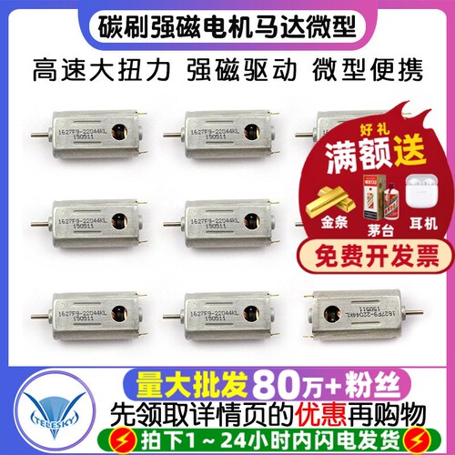 碳刷强磁电机马达微型小型高速