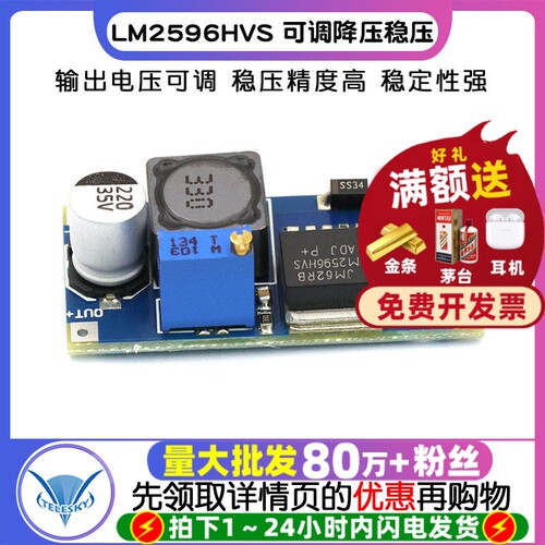 LM2596HVS可调降压稳压电源模块