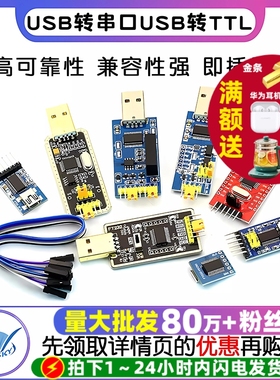 FT232模块USB转串口USB转TTL升级下载刷机板线FT232BL/RL土豪金板