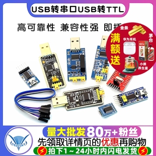 FT232模块USB转串口USB转TTL升级下载刷机板线FT232BL RL土豪金板