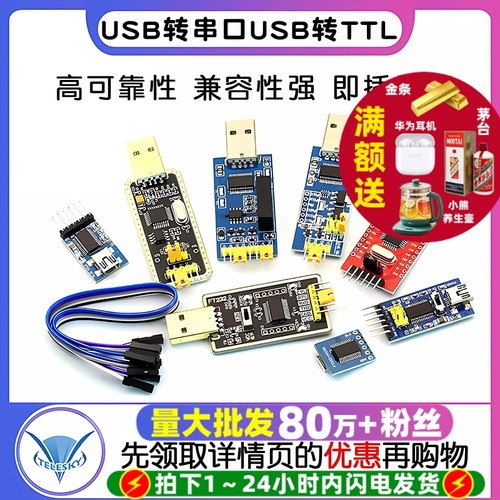 FT232模块USB转串口USB转TTL