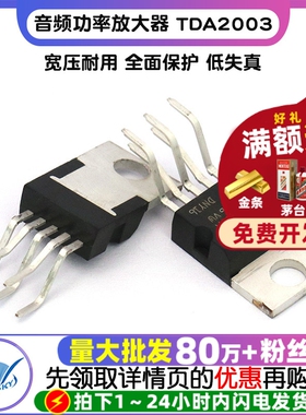 【TELESKY】音频功率放大器 TDA2003 TDA2003A IC 芯片 (2个)