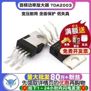 【TELESKY】音频功率放大器 TDA2003 TDA2003A IC 芯片 (2个)