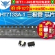 7133 三极管 10个 HT7133 HT7133A 芯片SOT
