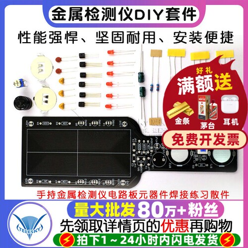 金属探测器DIY电子套件手持金属检测仪电路板元器件焊接练习散件