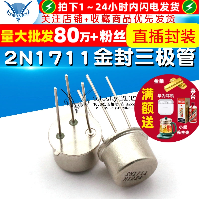 金封三极管2N1711N1711封装