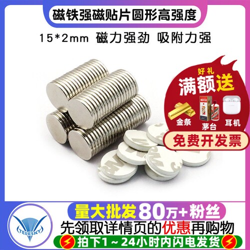 磁铁强磁贴片圆形强力吸铁石
