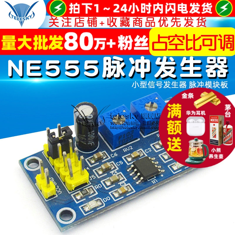 NE555脉冲发生器方波矩形波频率