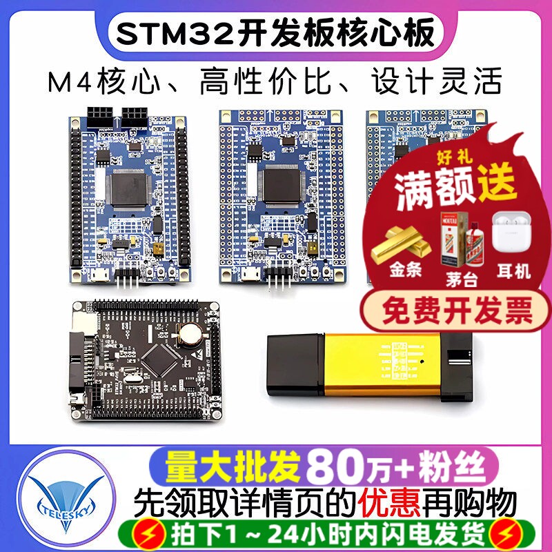 STM32F407ZGT6 ZET6 VET6开发板STM32核心板M4ARM系统扩展版学习 - 实物图