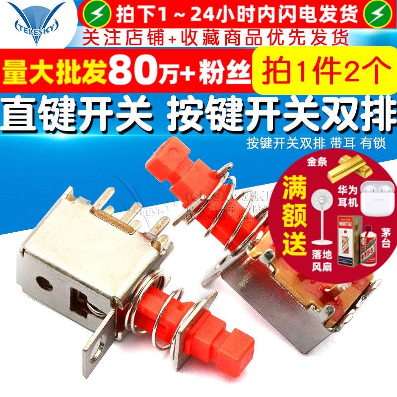 直键开关按键开关双排带耳有锁