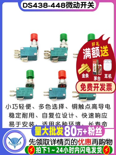 DS438-448自复位小型点动按钮