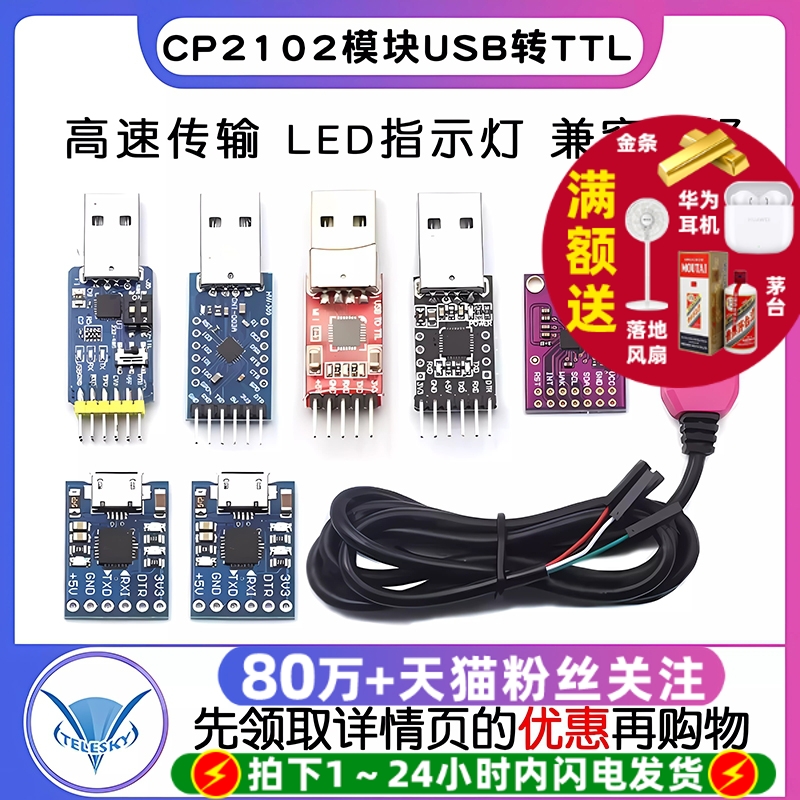 CP2102模块USB转TTLUBS转串口STC